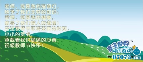 教师节快乐--《盒子世界》致老师_游戏资讯_07073游戏网