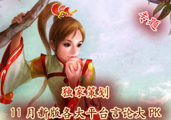 �������11���°���Ը���ƽ̨��ҷ�����PK