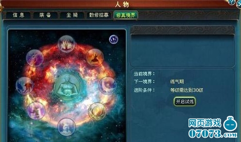 境界要是练气 筑基 金丹 元婴 出窍 分神 合体 渡