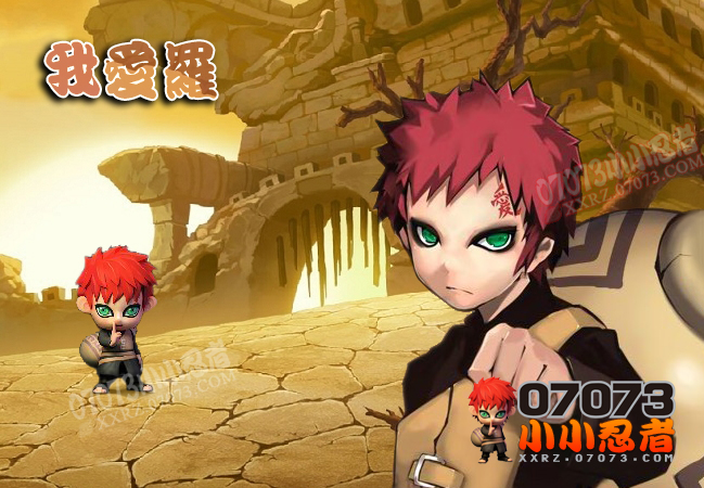 小小忍者我爱罗外套_小小忍者外套_07073游戏