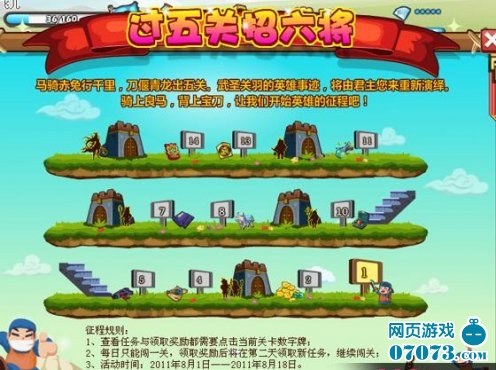 qq胡莱三国过五关招六将第一关 _ 胡莱三国攻