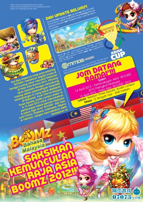 2012《弹弹堂》亚洲杯宣传资料汇总_现场图集