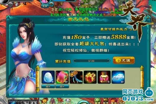 《天界》三大回馈活动来袭 成就荒古杀神_国内