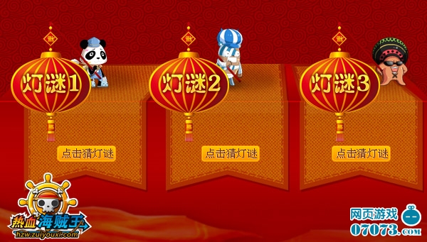 猜灯谜闹花灯《<em>热血海贼王</em>》<em>女帝</em>元宵送大礼_