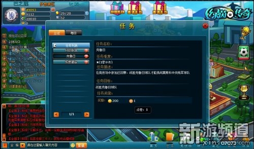 足球经理模拟经营类页游《绿茵传奇》曝光_最