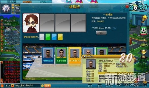 足球经理模拟经营类页游《绿茵传奇》曝光_最
