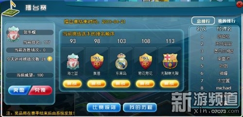 足球经理模拟经营类页游《绿茵传奇》曝光_新