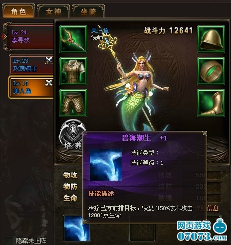 女神联盟美人鱼_+游戏截图-+07073女神联盟网页游