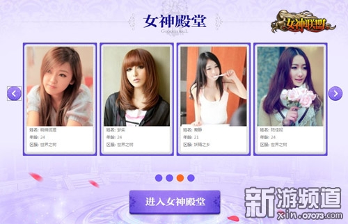 精艳SG入驻《<em>女神联盟</em>》女神殿堂再添春色_国