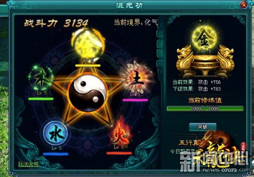 自练属性《天龙诀》混元功五行逆天练养大法_