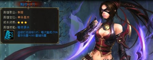 <em>女神联盟暗夜之刃</em>英雄介绍 _ 女神联盟攻略 - 0