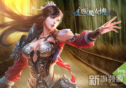 旷世绝恋再现《<em>白发魔女传</em>》今日公测_国内新