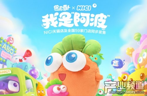 飞鱼联合NICI正式推出正版保卫萝卜毛绒玩具