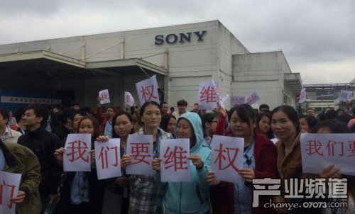 索尼出售广州公司 员工罢工要求补偿_国内动态