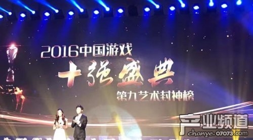 2016游戏十强 西游网携《魔法王座》斩获大奖