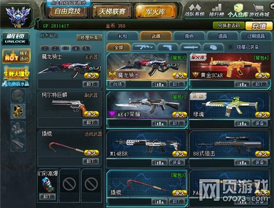 07073生死狙击好号和密码 2月7日好号_07073