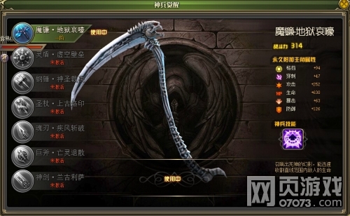 惊天动地神兵魔镰地域哀嚎介绍